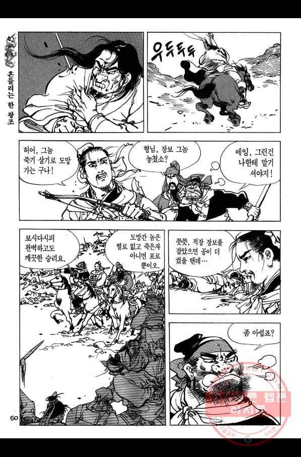 박봉성 삼국지 1부 3권 59