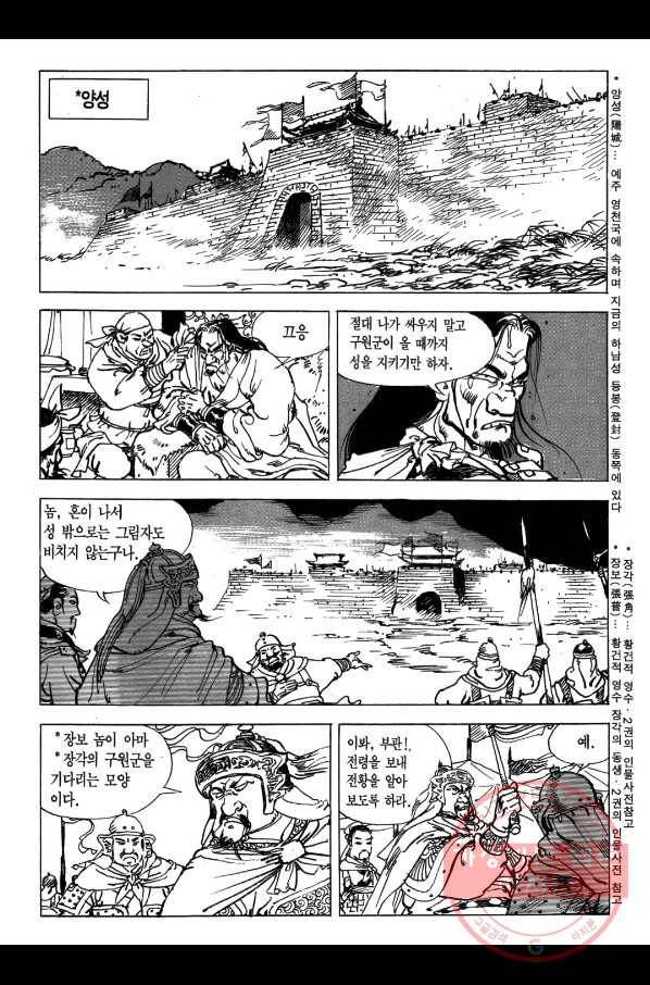 박봉성 삼국지 1부 3권 60