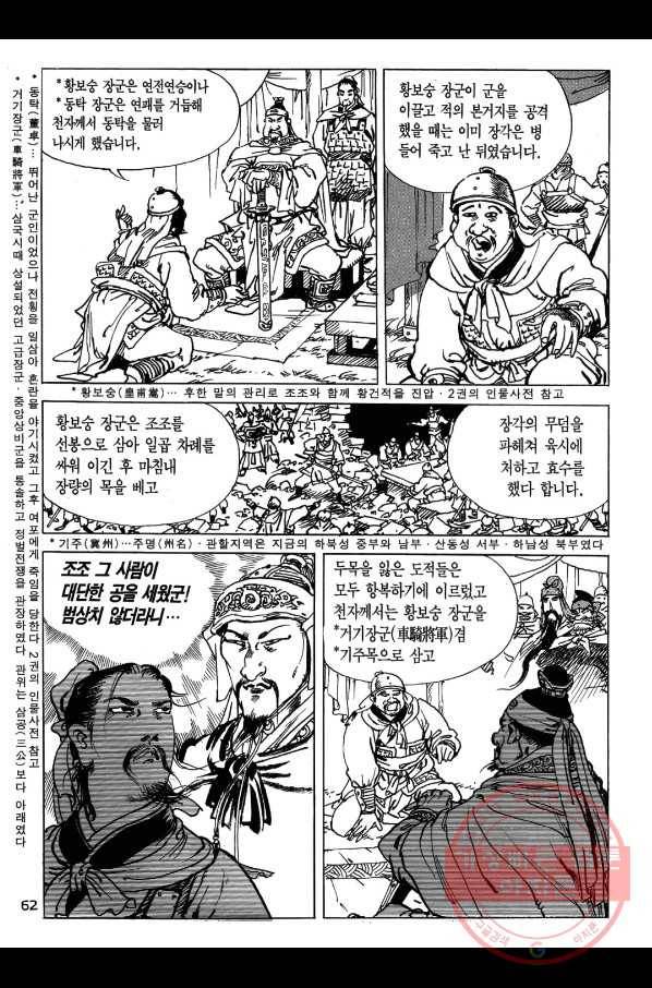 박봉성 삼국지 1부 3권 61