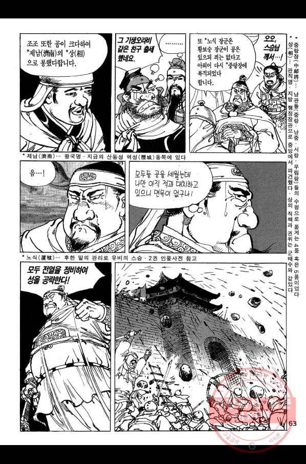 박봉성 삼국지 1부 3권 62