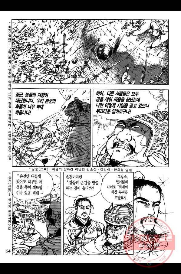 박봉성 삼국지 1부 3권 63