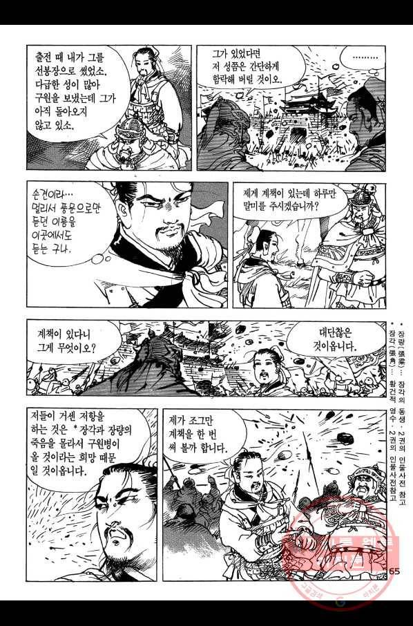 박봉성 삼국지 1부 3권 64