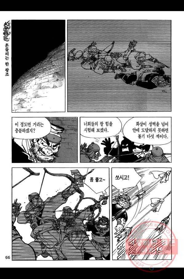 박봉성 삼국지 1부 3권 65