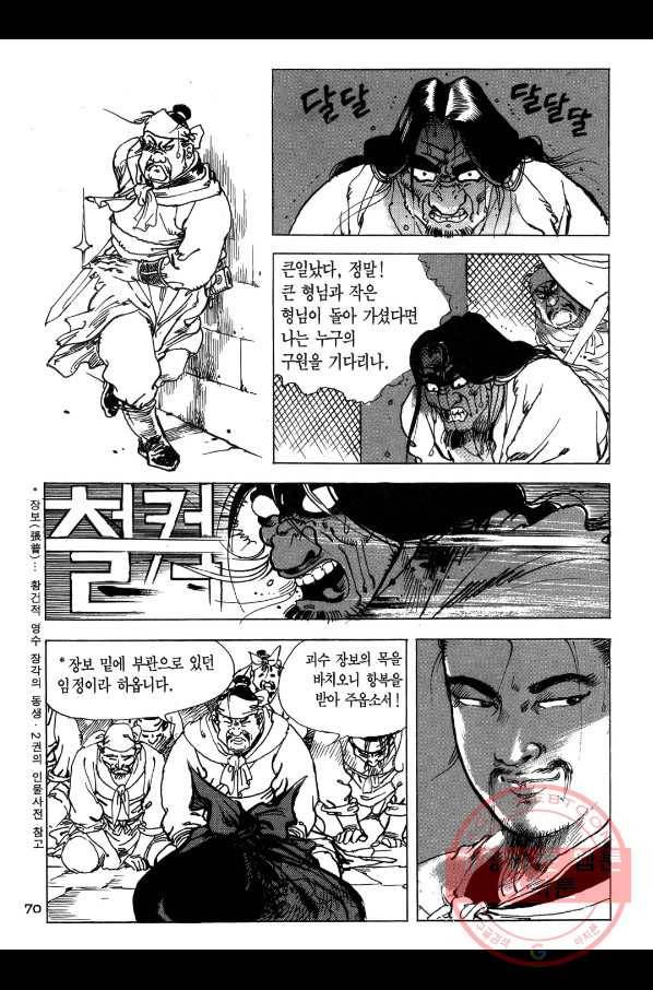 박봉성 삼국지 1부 3권 69