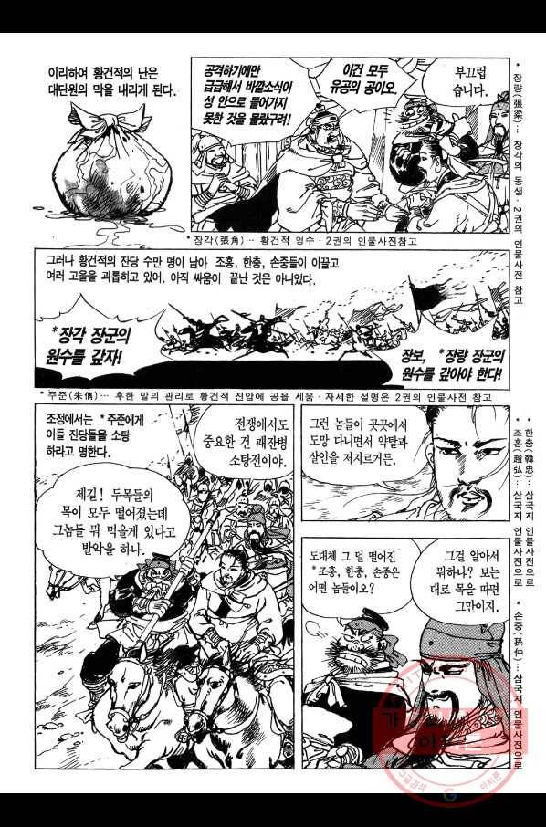박봉성 삼국지 1부 3권 70