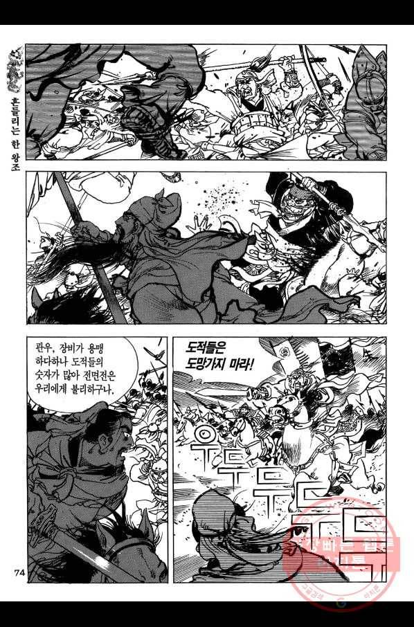 박봉성 삼국지 1부 3권 73