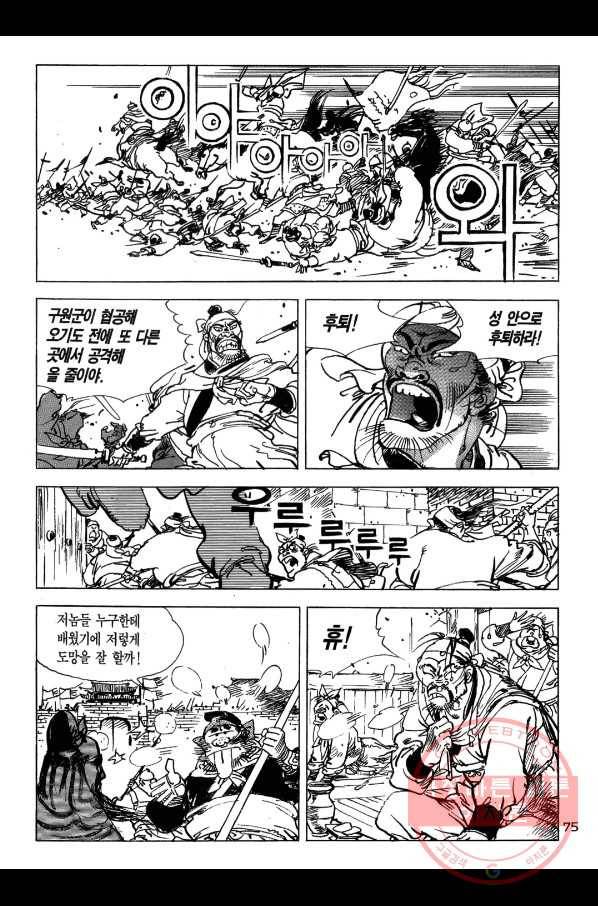 박봉성 삼국지 1부 3권 74