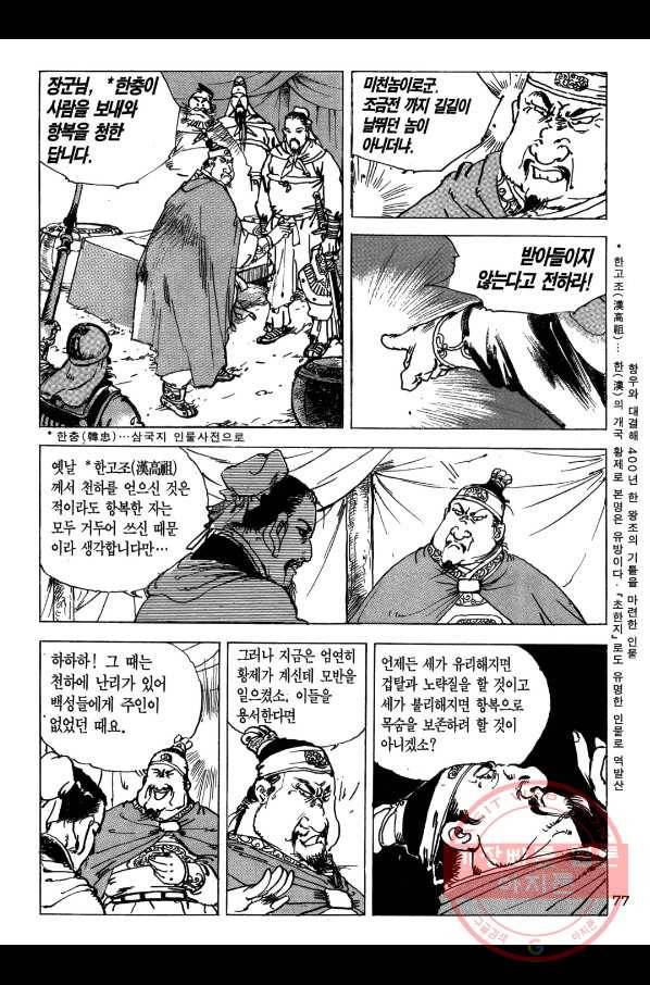 박봉성 삼국지 1부 3권 76