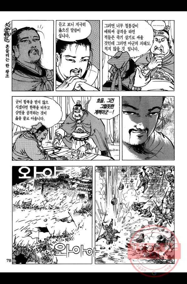 박봉성 삼국지 1부 3권 77