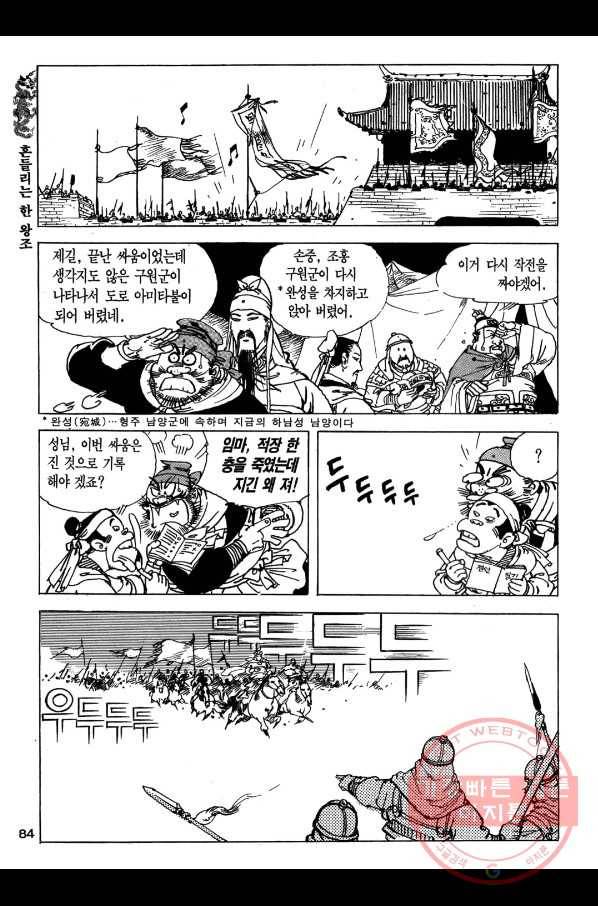 박봉성 삼국지 1부 3권 83