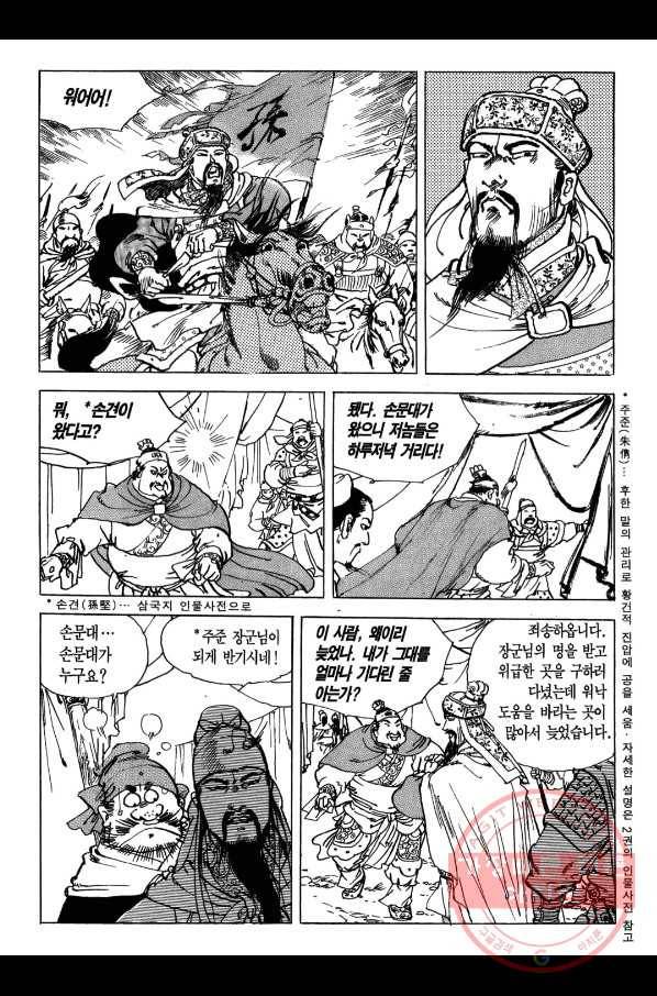 박봉성 삼국지 1부 3권 84