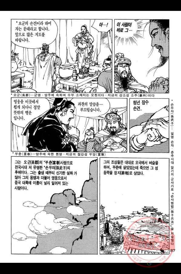 박봉성 삼국지 1부 3권 86
