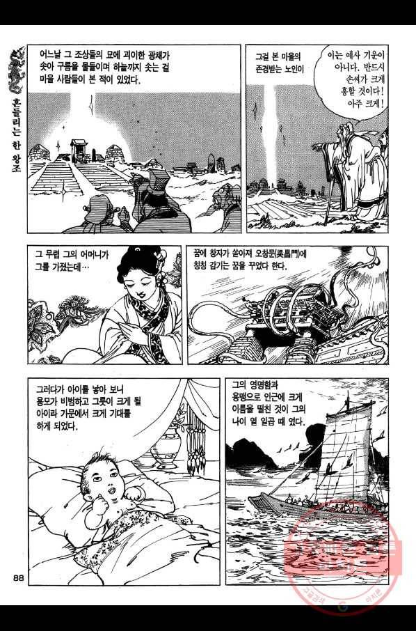 박봉성 삼국지 1부 3권 87