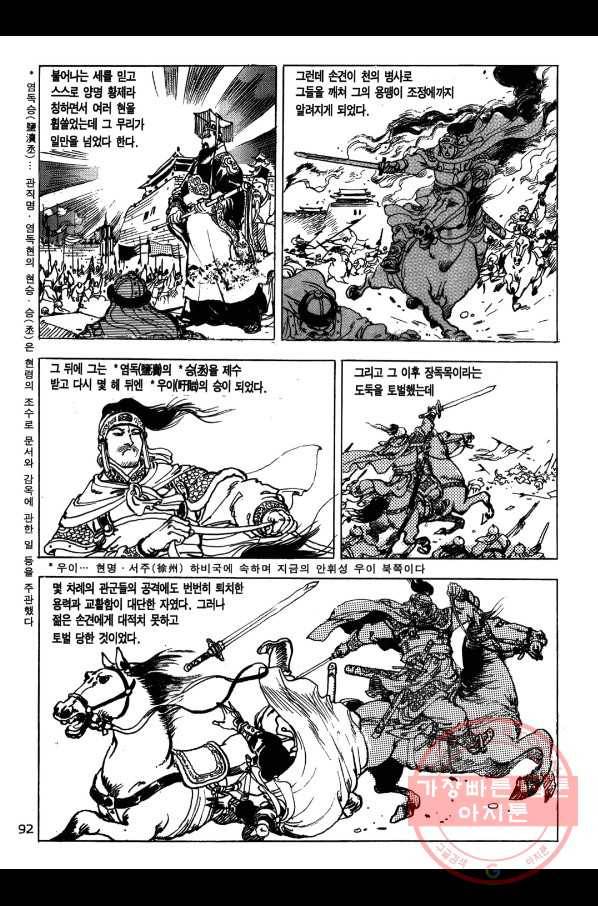 박봉성 삼국지 1부 3권 91