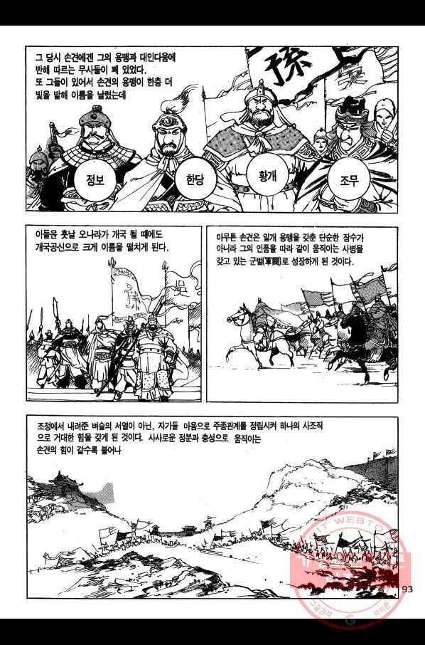 박봉성 삼국지 1부 3권 92