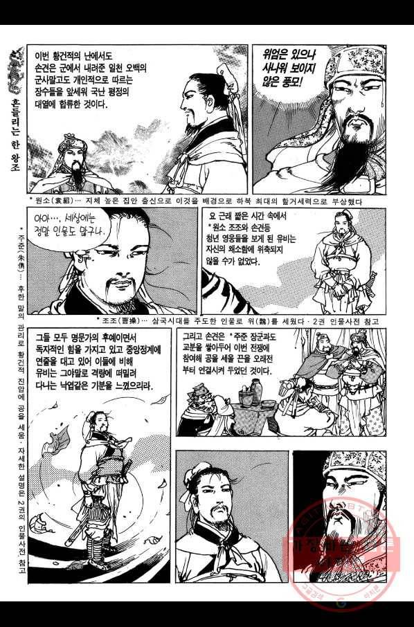 박봉성 삼국지 1부 3권 93