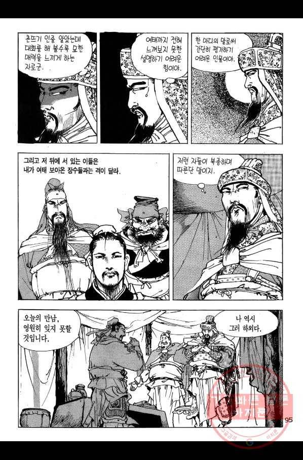 박봉성 삼국지 1부 3권 94