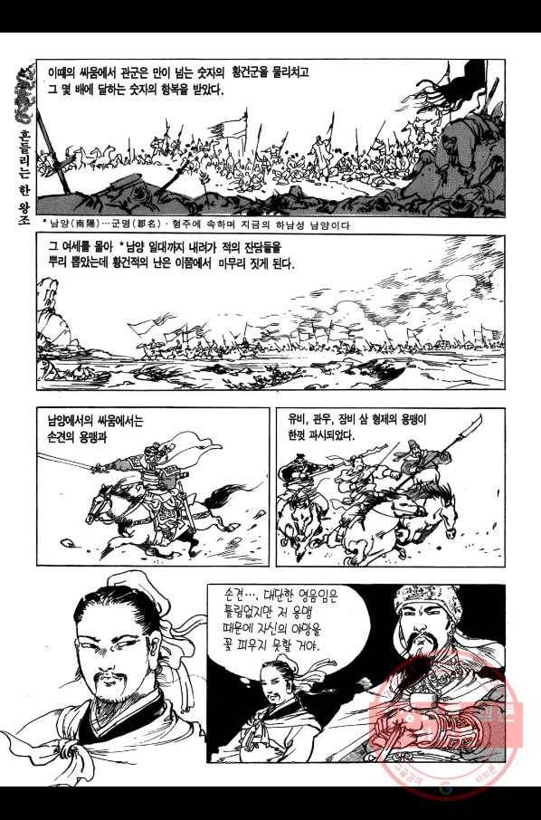 박봉성 삼국지 1부 3권 99