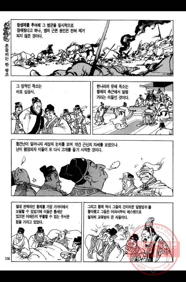 박봉성 삼국지 1부 3권 103