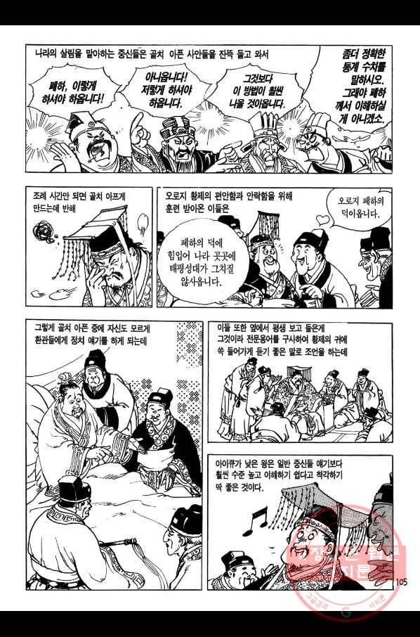 박봉성 삼국지 1부 3권 104