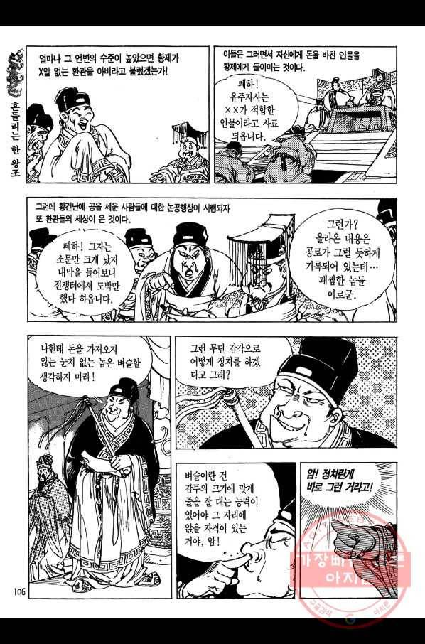박봉성 삼국지 1부 3권 105