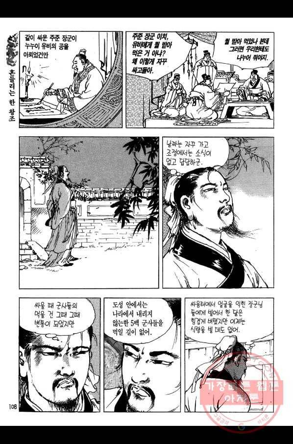 박봉성 삼국지 1부 3권 107
