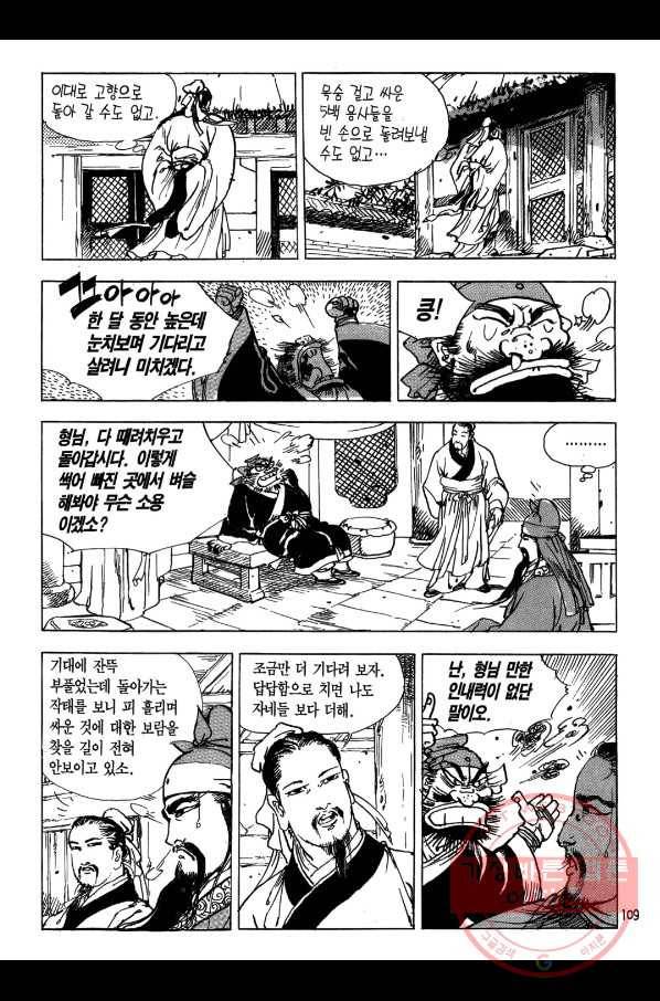박봉성 삼국지 1부 3권 108