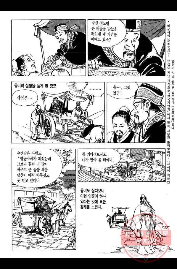 박봉성 삼국지 1부 3권 110
