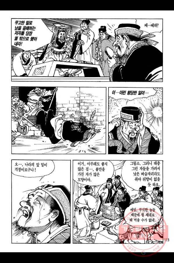 박봉성 삼국지 1부 3권 112