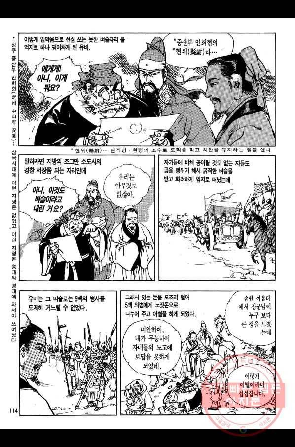 박봉성 삼국지 1부 3권 113
