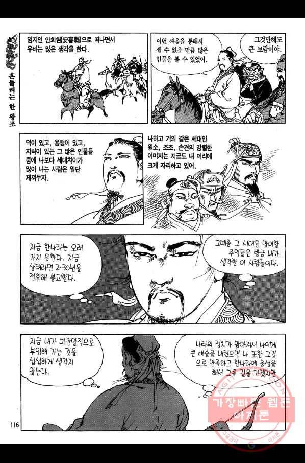 박봉성 삼국지 1부 3권 115