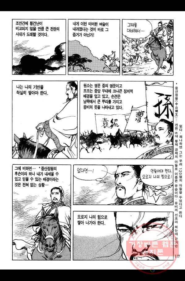 박봉성 삼국지 1부 3권 116