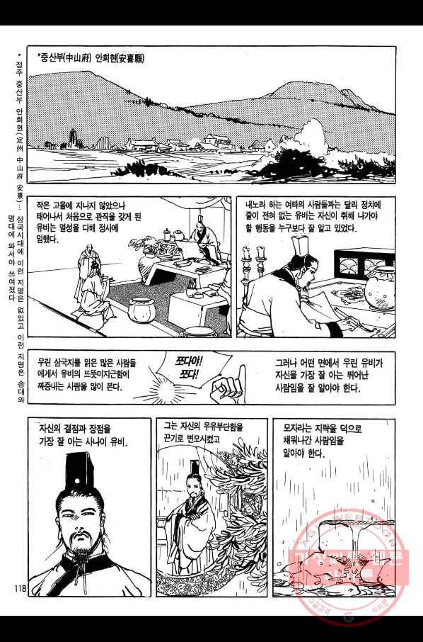 박봉성 삼국지 1부 3권 117