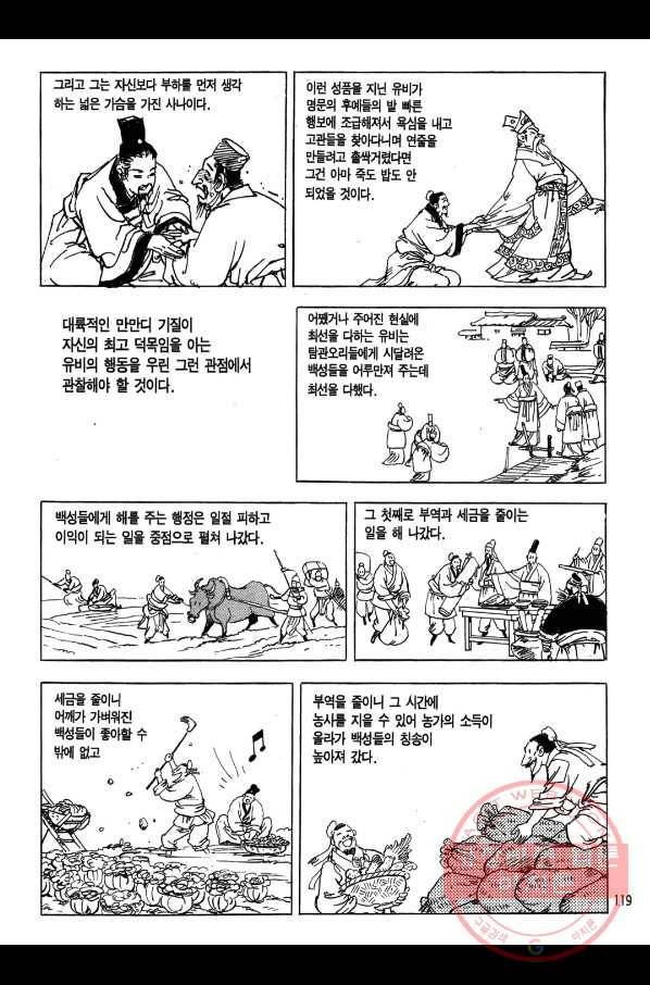 박봉성 삼국지 1부 3권 118