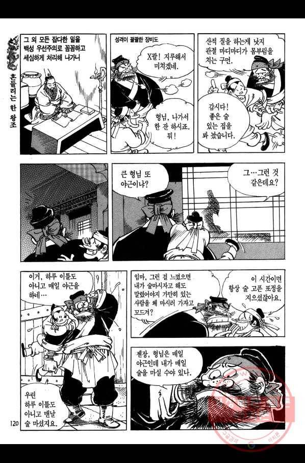 박봉성 삼국지 1부 3권 119