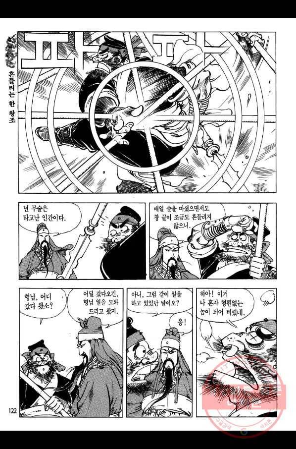 박봉성 삼국지 1부 3권 121