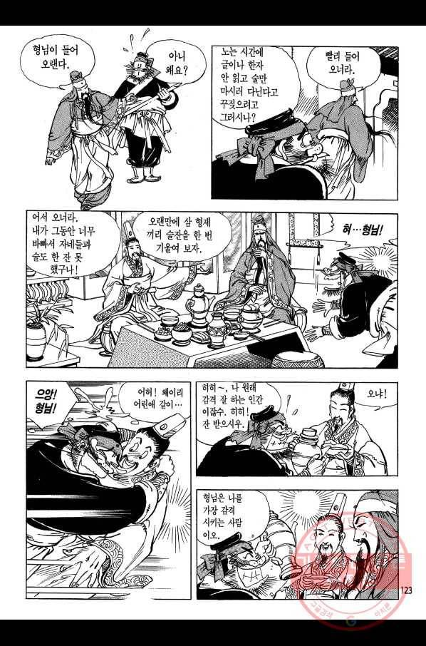 박봉성 삼국지 1부 3권 122