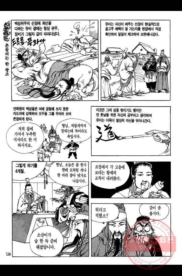박봉성 삼국지 1부 3권 123