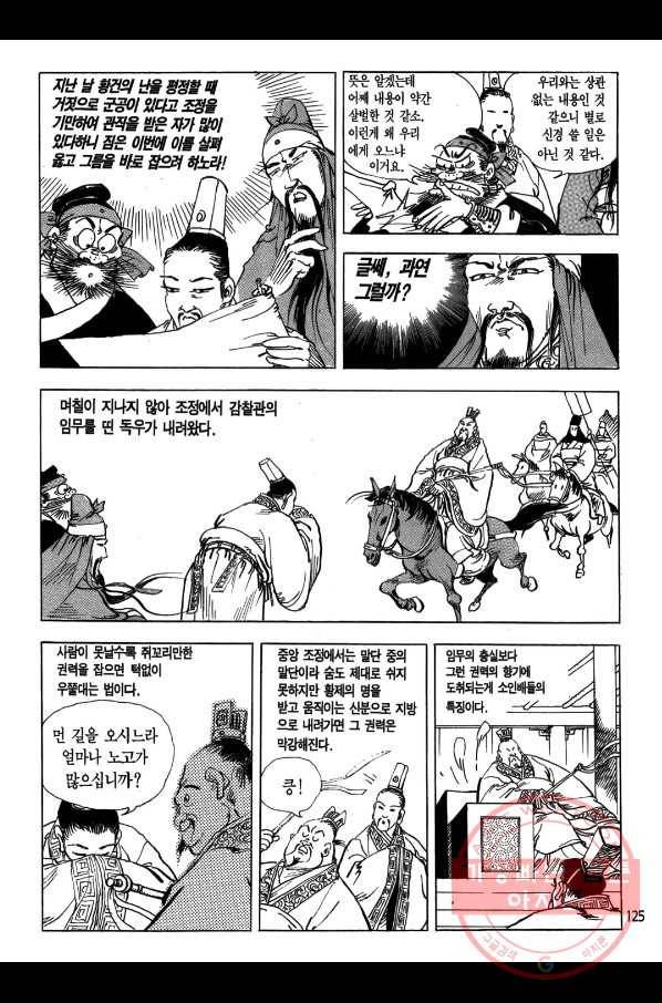 박봉성 삼국지 1부 3권 124