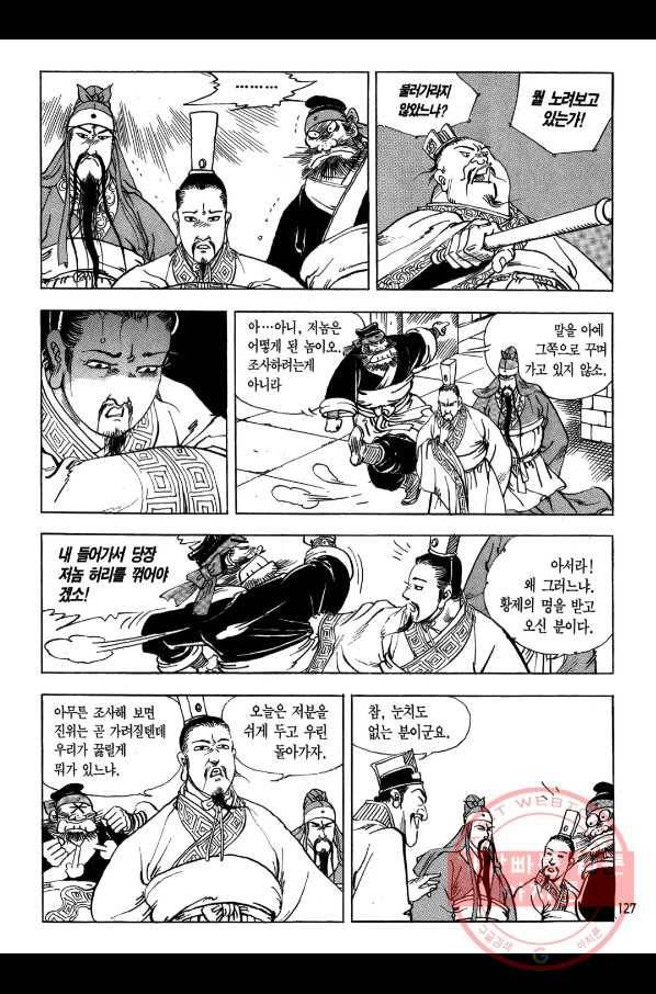 박봉성 삼국지 1부 3권 126