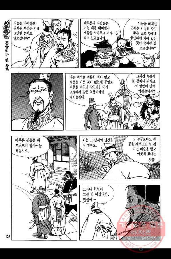 박봉성 삼국지 1부 3권 127