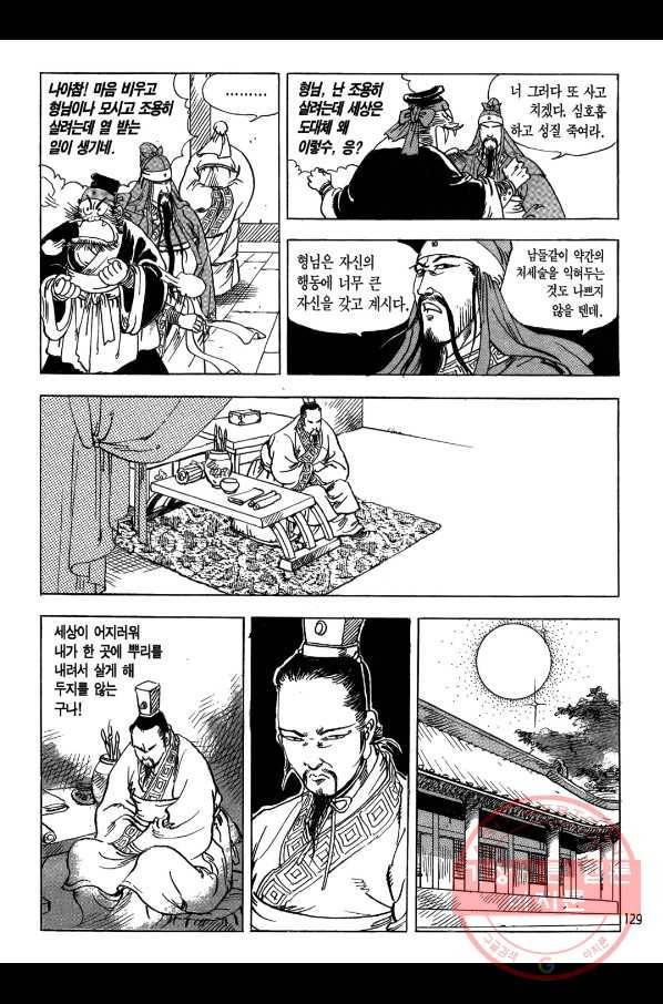 박봉성 삼국지 1부 3권 128