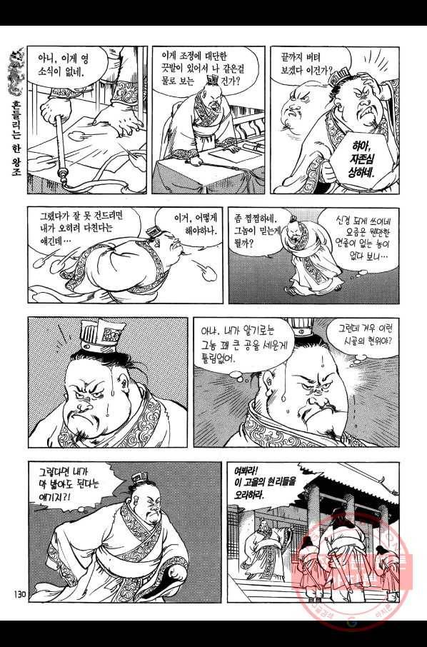 박봉성 삼국지 1부 3권 129
