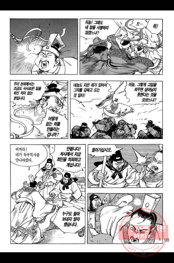 박봉성 삼국지 1부 3권 132