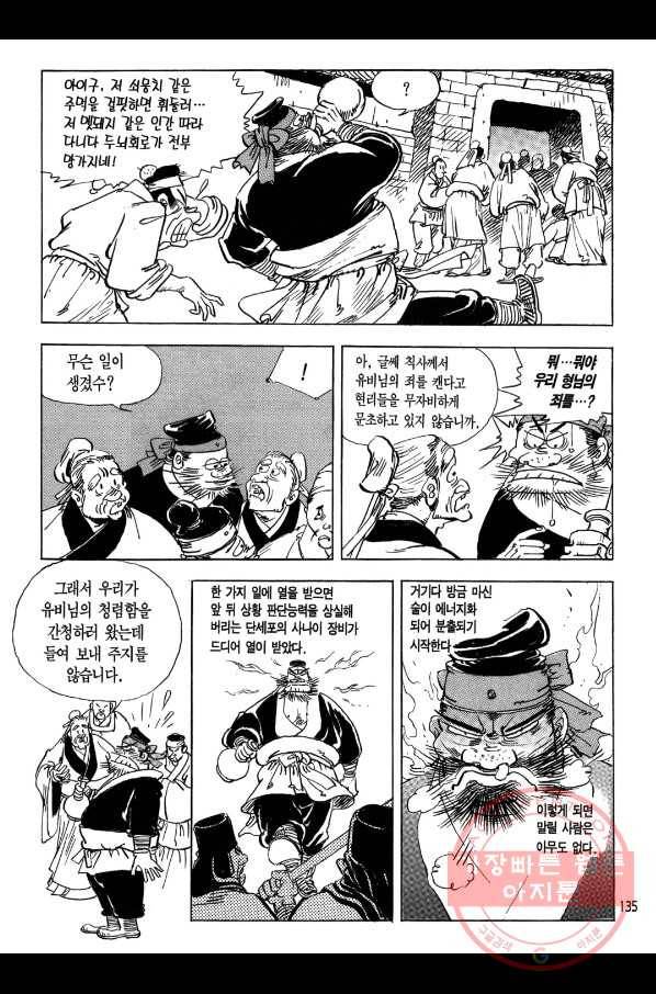 박봉성 삼국지 1부 3권 134