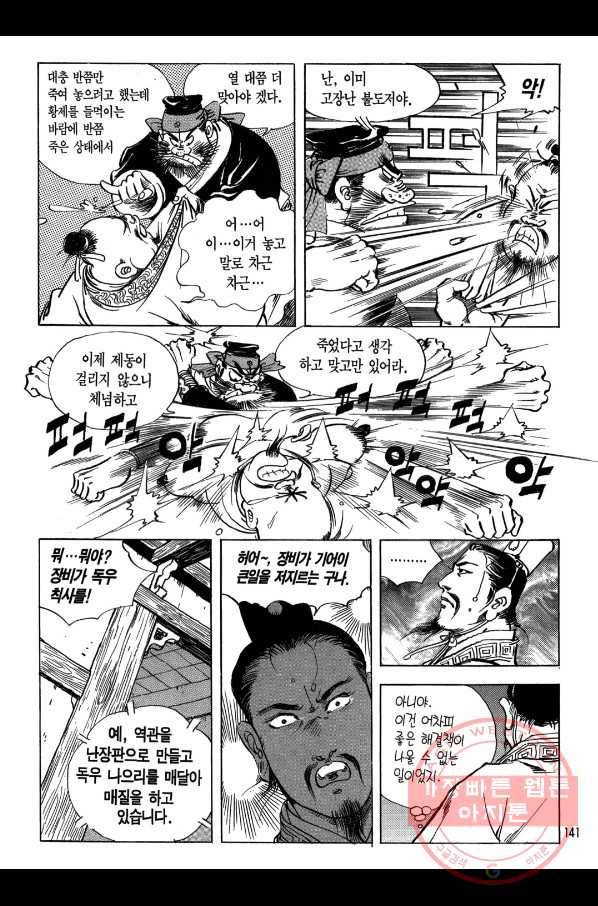박봉성 삼국지 1부 3권 140