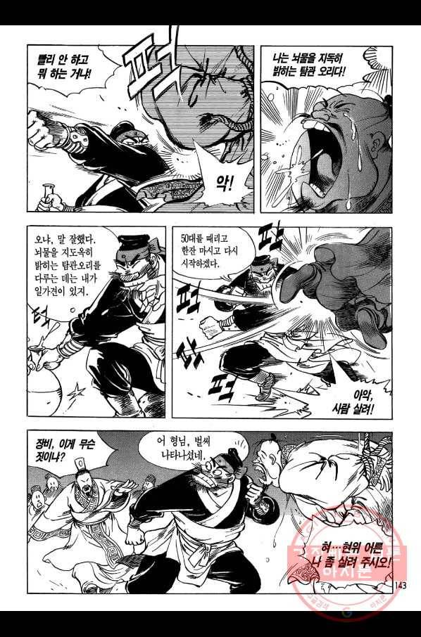 박봉성 삼국지 1부 3권 142
