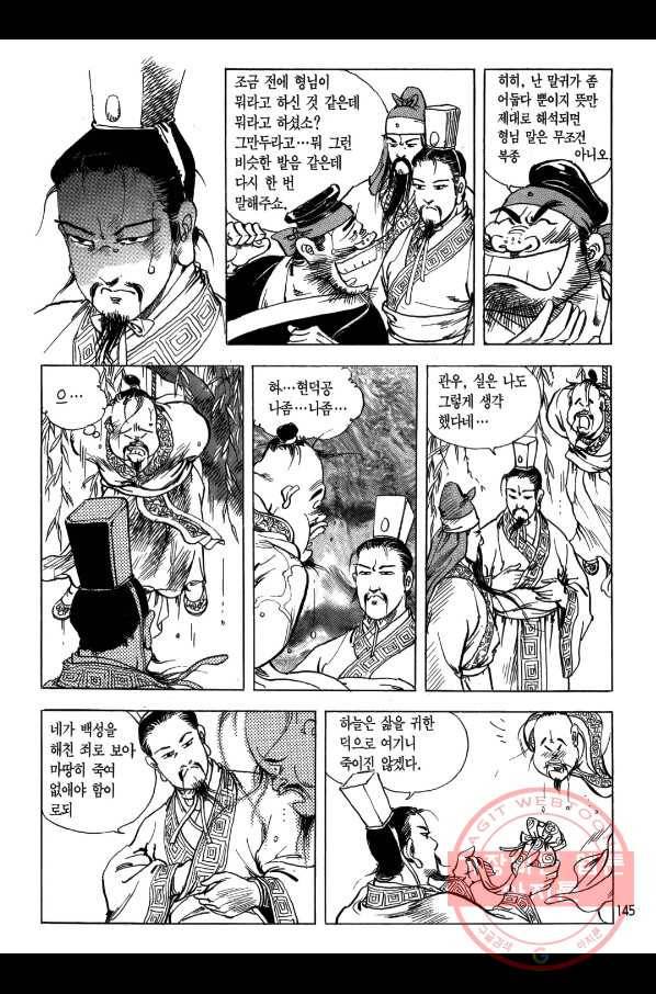 박봉성 삼국지 1부 3권 144