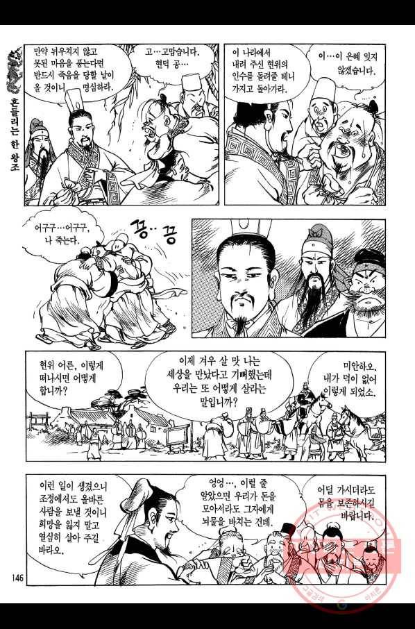 박봉성 삼국지 1부 3권 145