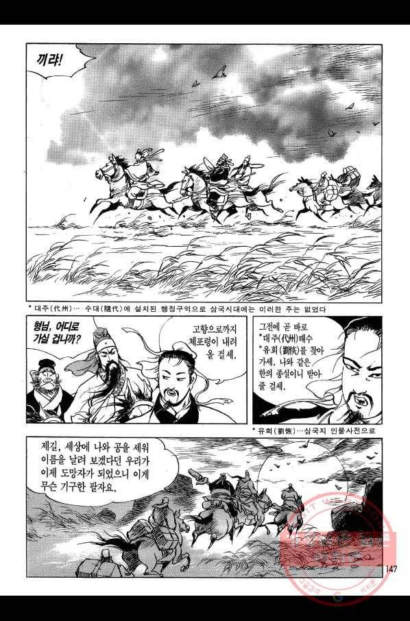 박봉성 삼국지 1부 3권 146